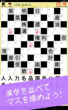 漢字ナンクロBIG ~かわいい猫の無料ナンバークロスワードパズル~ 遊戲截圖