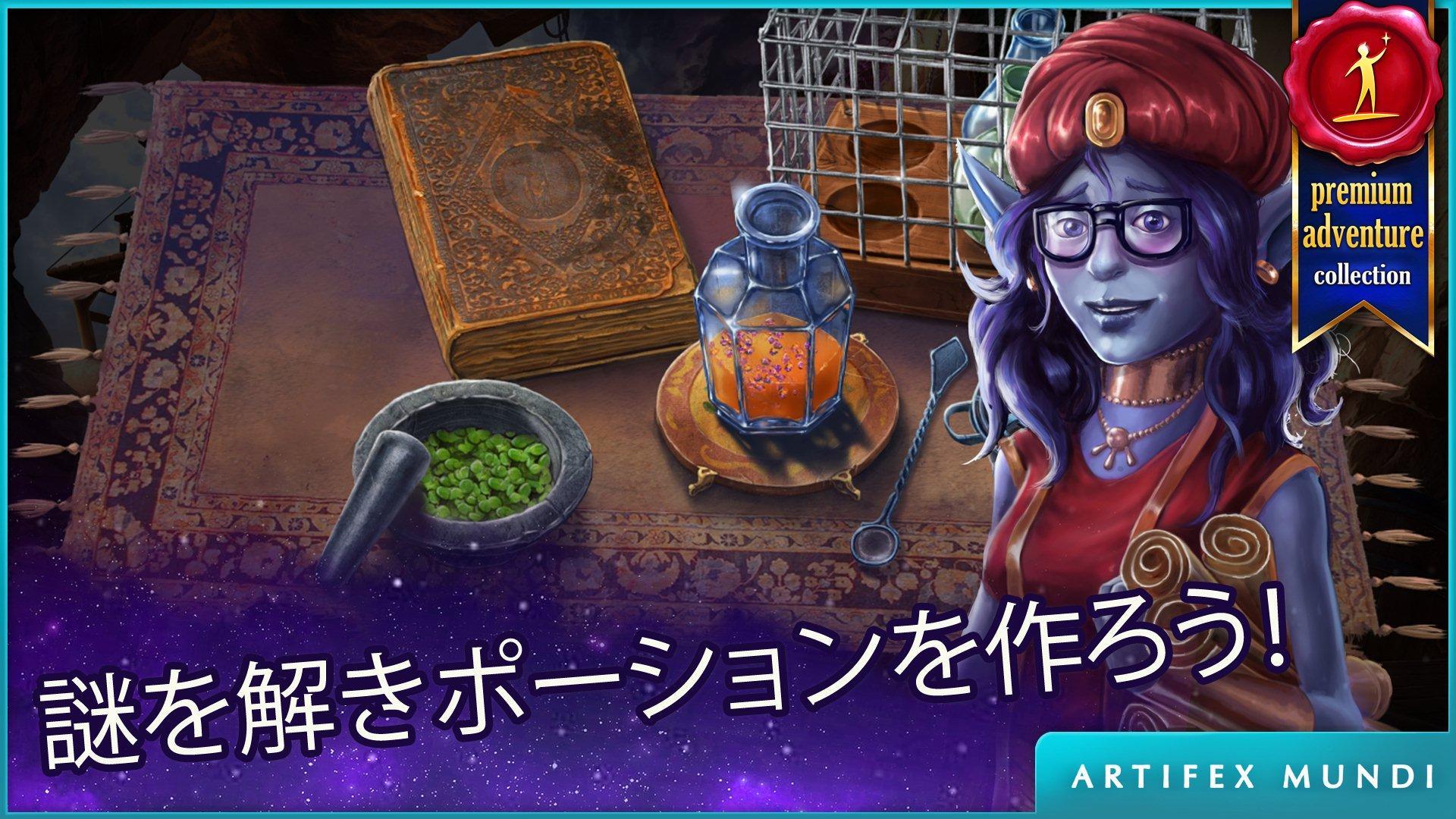 ペルシアの夜:不思議な砂漠 (Full) ゲームのスクリーンショット