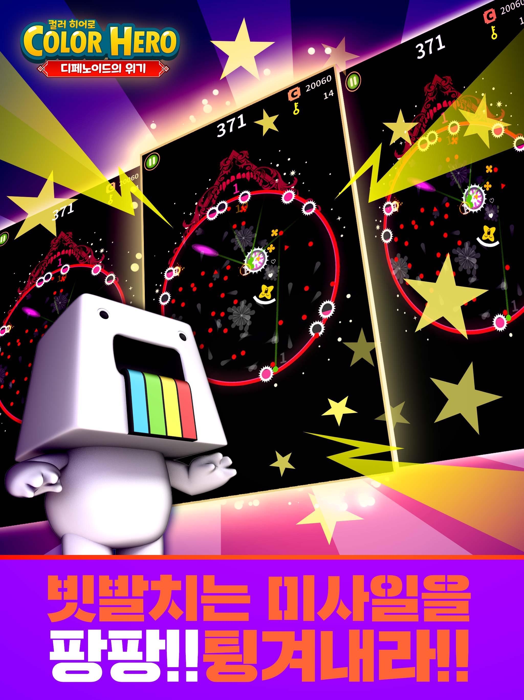 컬러 히어로 - 탄막, 슈팅, 디펜스에 도전하라! 게임 스크린샷