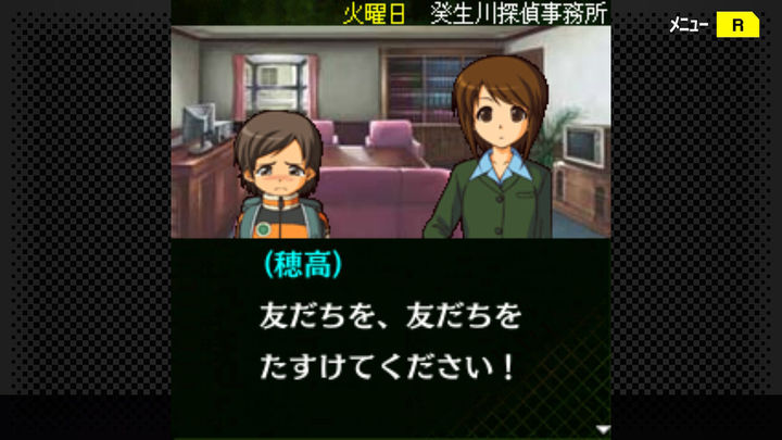 G-MODEアーカイブス+ 探偵・癸生川凌介事件譚 Vol.12「泣かない依頼人」 Game Screenshot