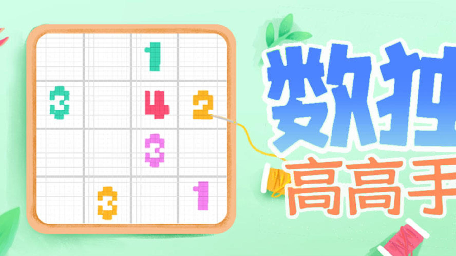 Banner of Sudoku-Meister 1.3.21