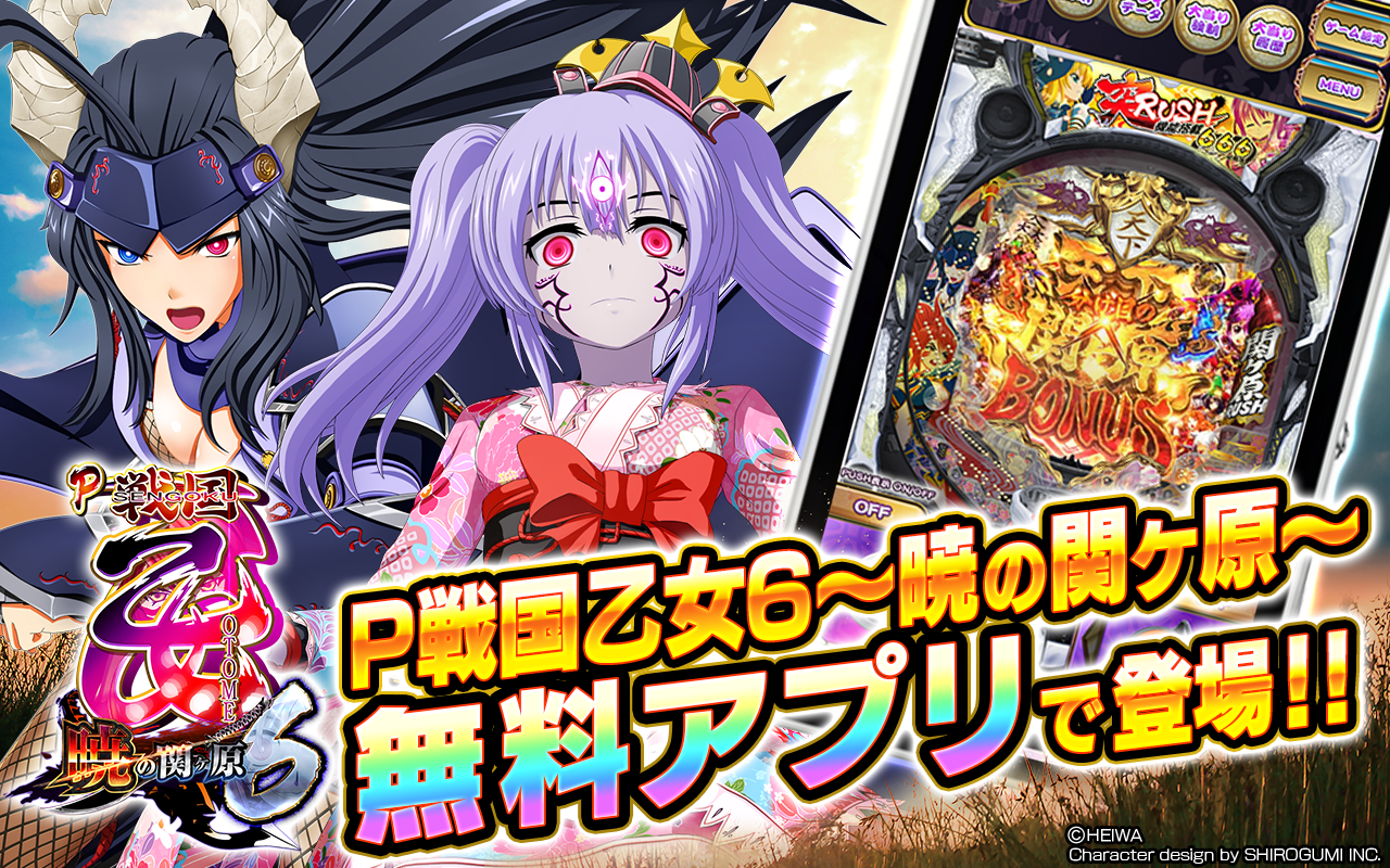 Скриншот игры P戦国乙女6～暁の関ヶ原～ 平和 [cぱち]