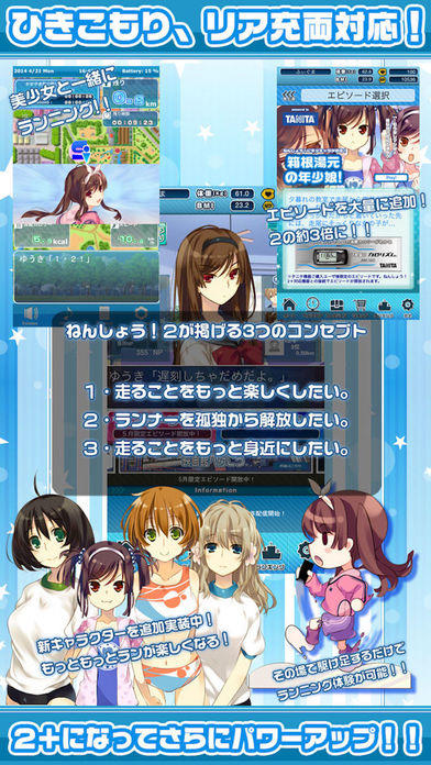 ランニング応援ゲーム　ねんしょう！２＋ Game Screenshot