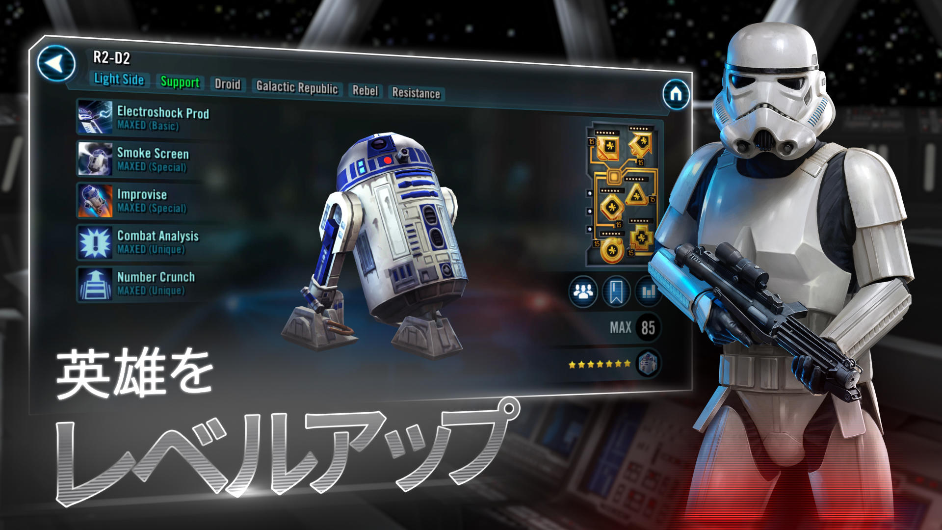 スター・ウォーズ／銀河の英雄 ゲームのスクリーンショット