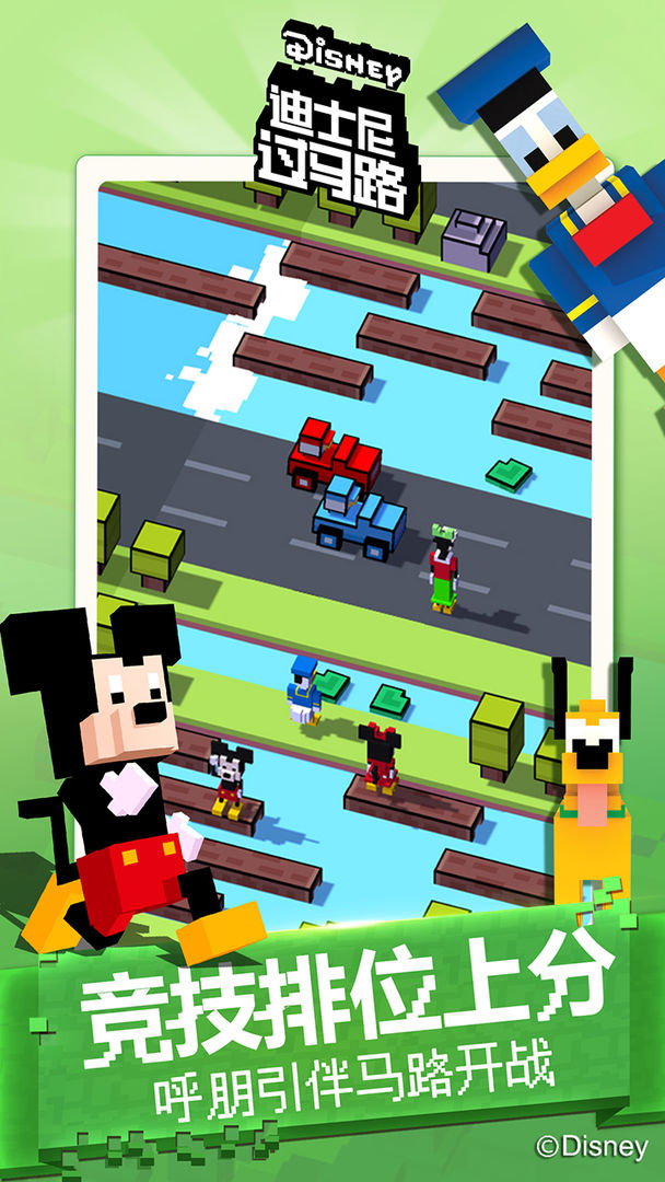 迪士尼过马路 screenshot game
