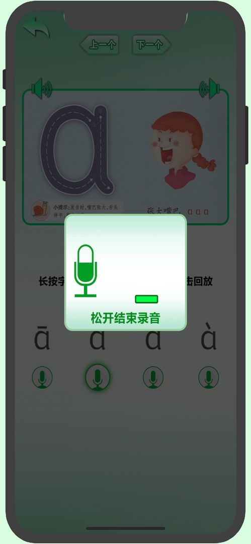 Screenshot of 初级汉语拼音