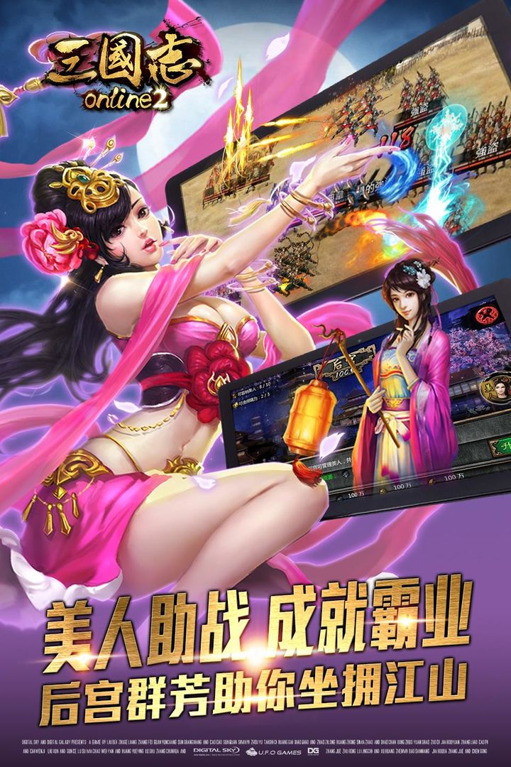 Screenshot of 三国志Online 2-著名历史战略游戏最新力作