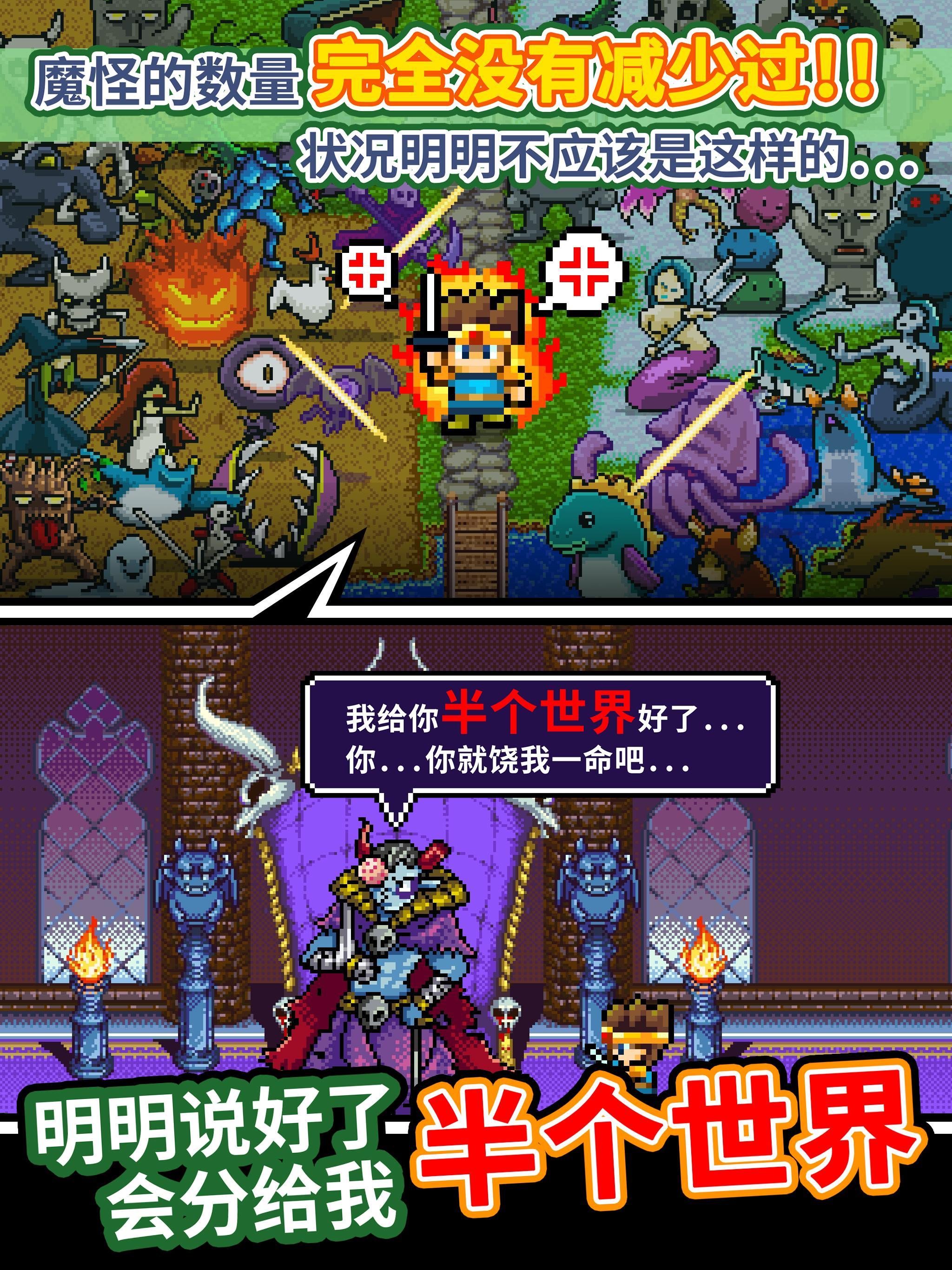 Cuplikan Layar Game 勇者「明明说好分我半个世界」