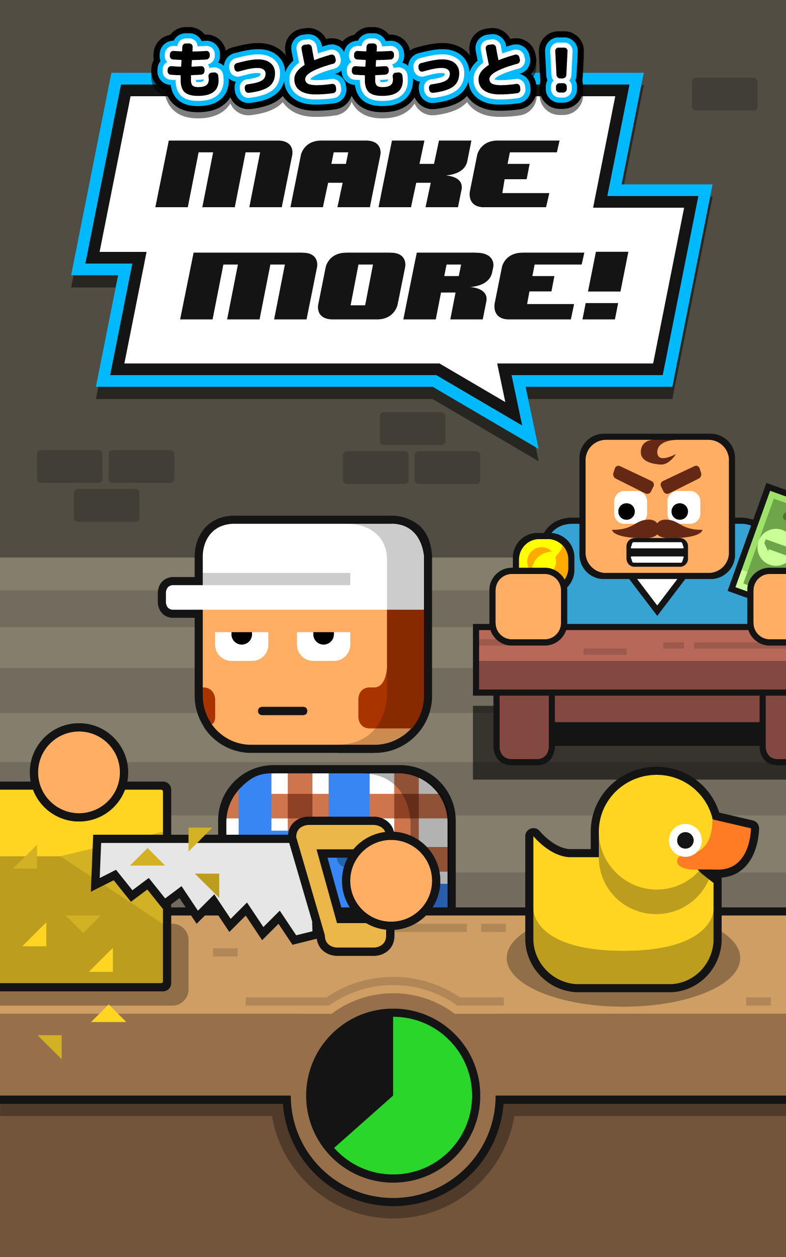 Make More! ゲームのスクリーンショット