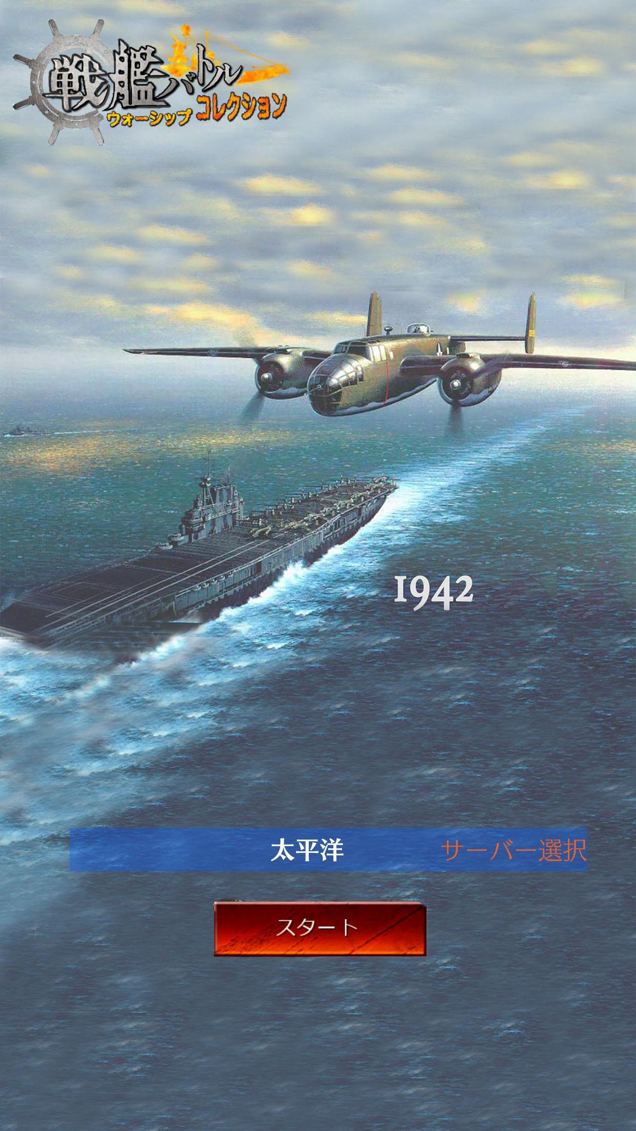Screenshot 1 of Battleship Battle: Koleksi Kapal Perang 1.1.5