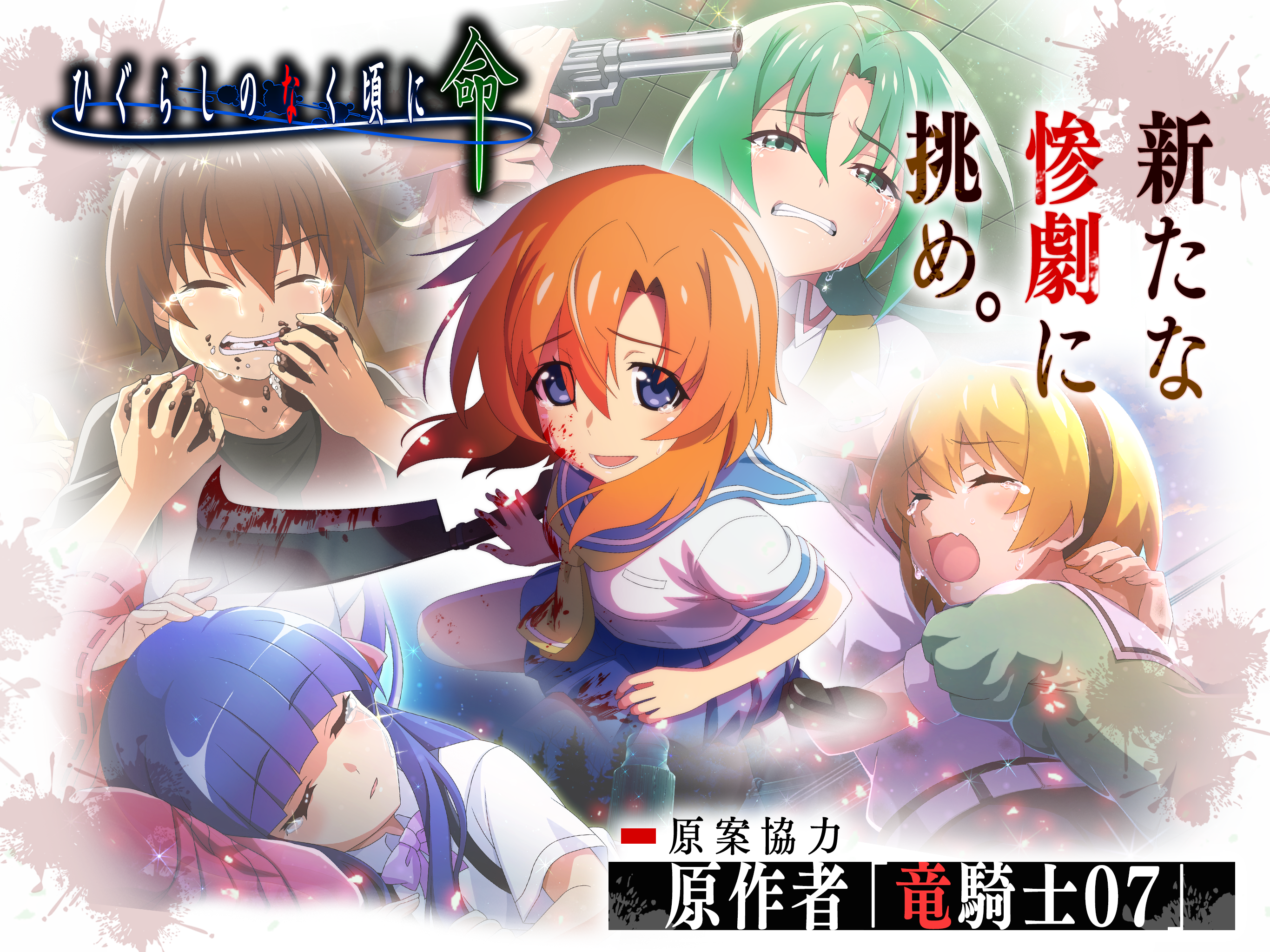 ひぐらしのなく頃に 命 게임 스크린샷