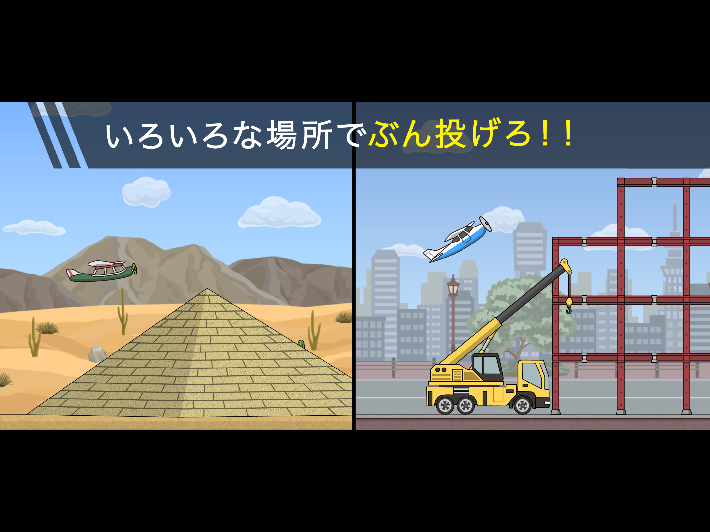 トニーくんの飛行機ぶん投げ ภาพหน้าจอเกม