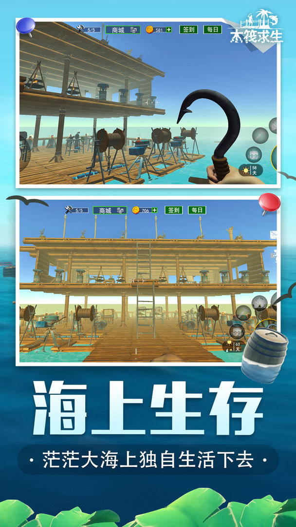Screenshot of 木筏求生