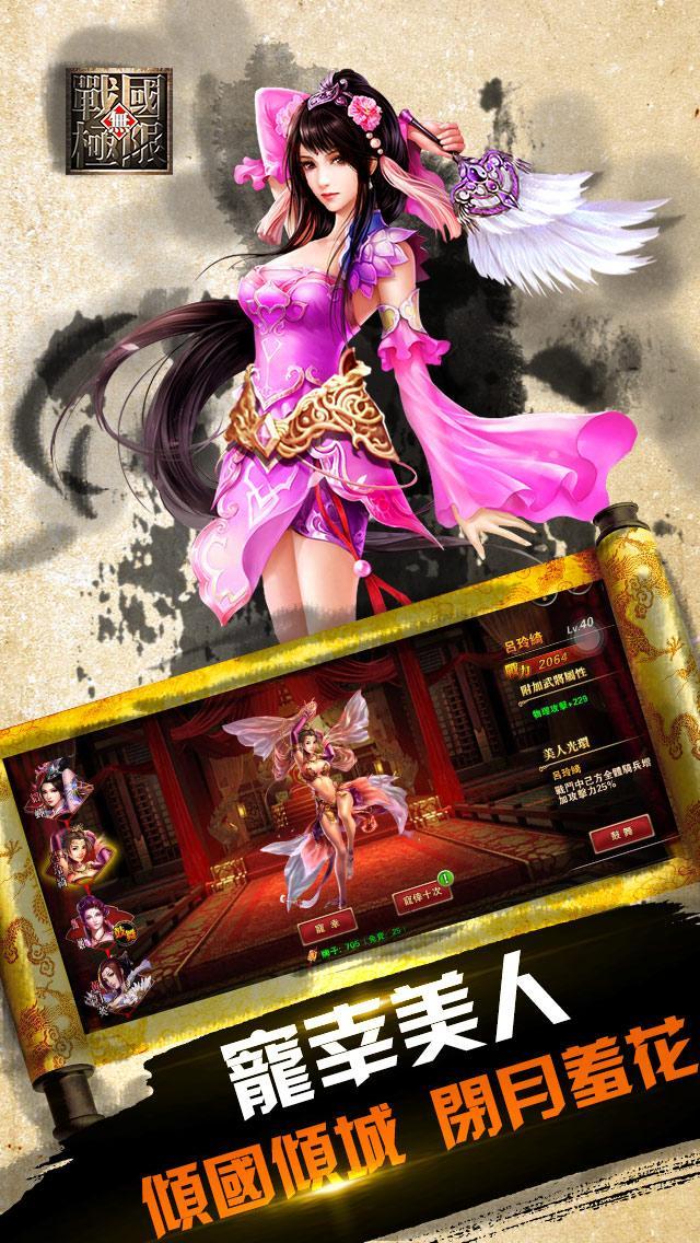 戰國無極限 Game Screenshot