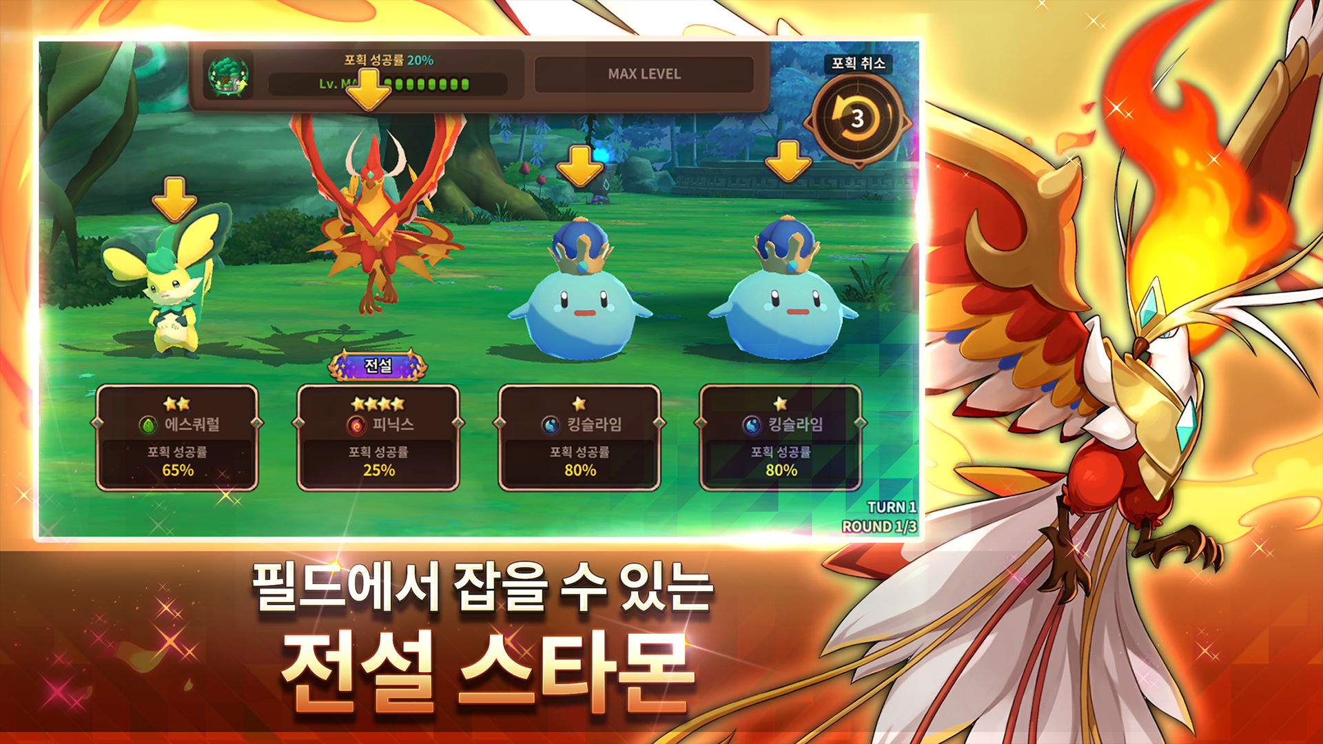 몬스터슈퍼리그 게임 스크린샷