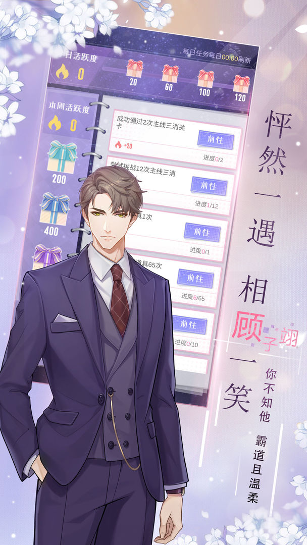 恋之旅 screenshot game