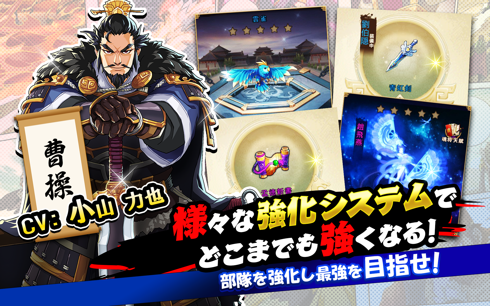 戯画三国志 Game Screenshot