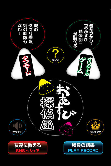 水稻球之谜(おむすび探偵団) ภาพหน้าจอเกม