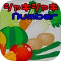 Иконка シャキシャキNumber