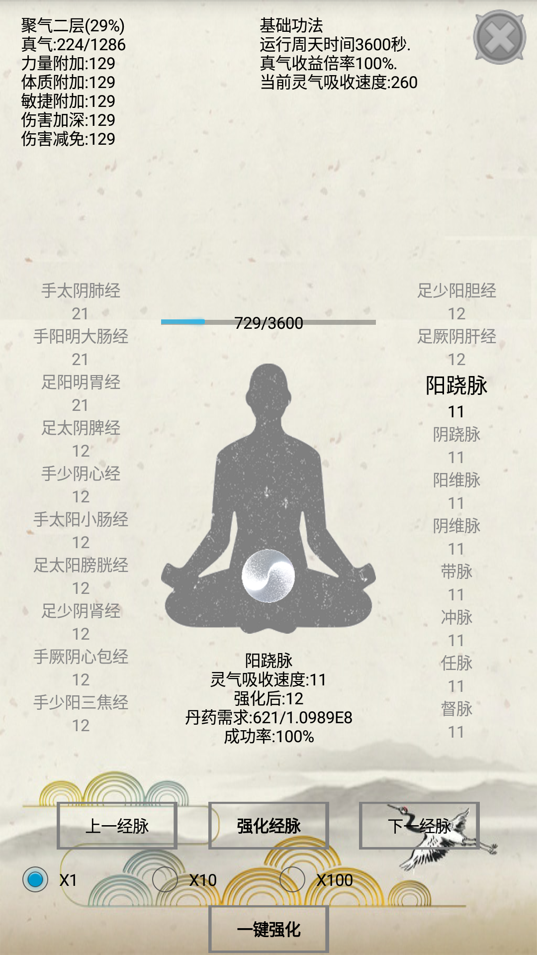 炼气 Game Screenshot