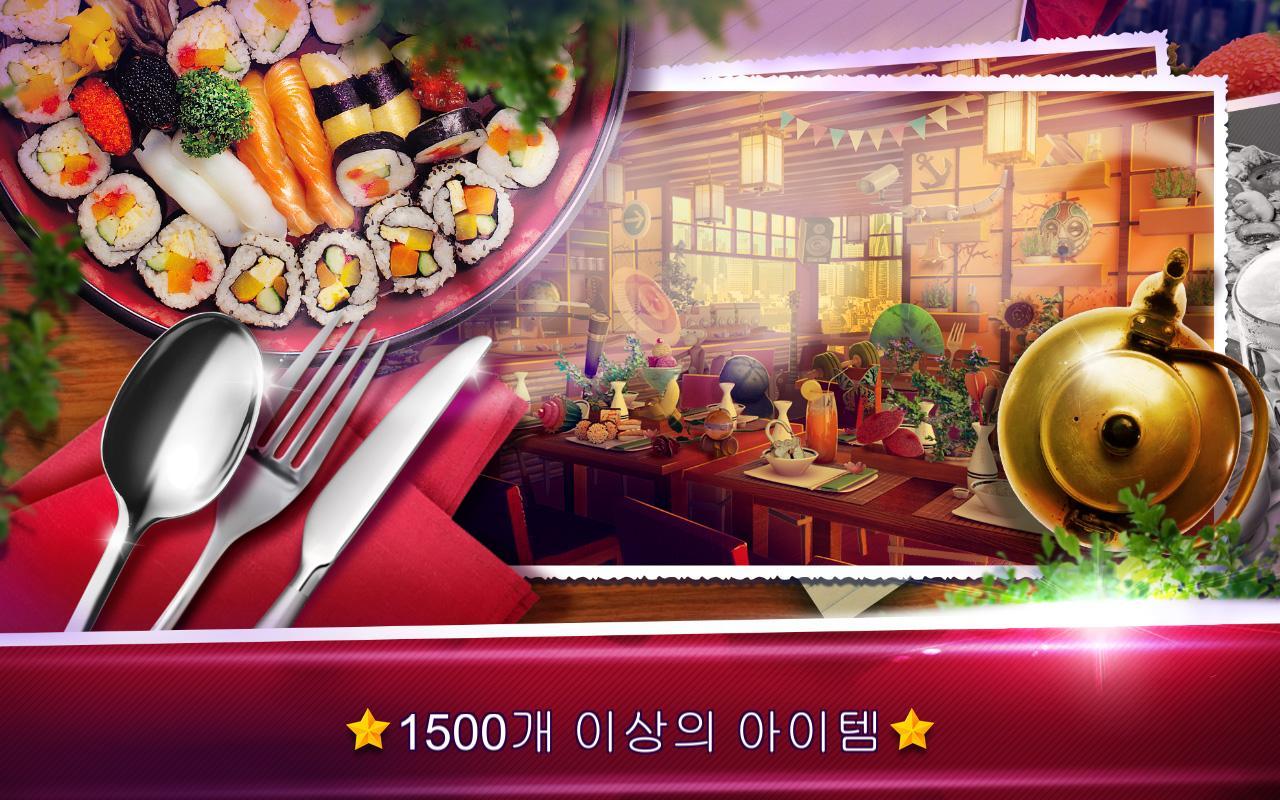 숨은그림찾기레스토랑 - 사진에 숨겨진 물체 찾기 퍼즐  게임 스크린샷