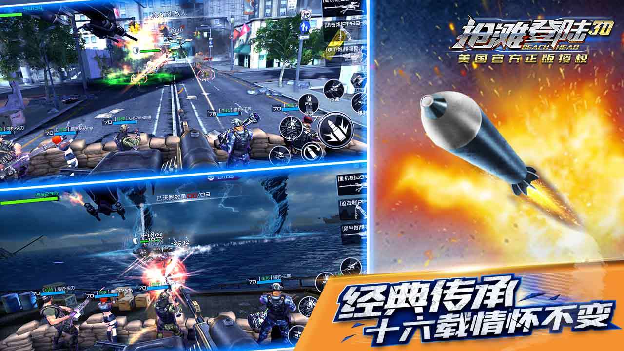 抢滩登陆3D Game Screenshot