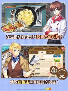 I LOVE PASTA(全民餐廳) 遊戲截圖