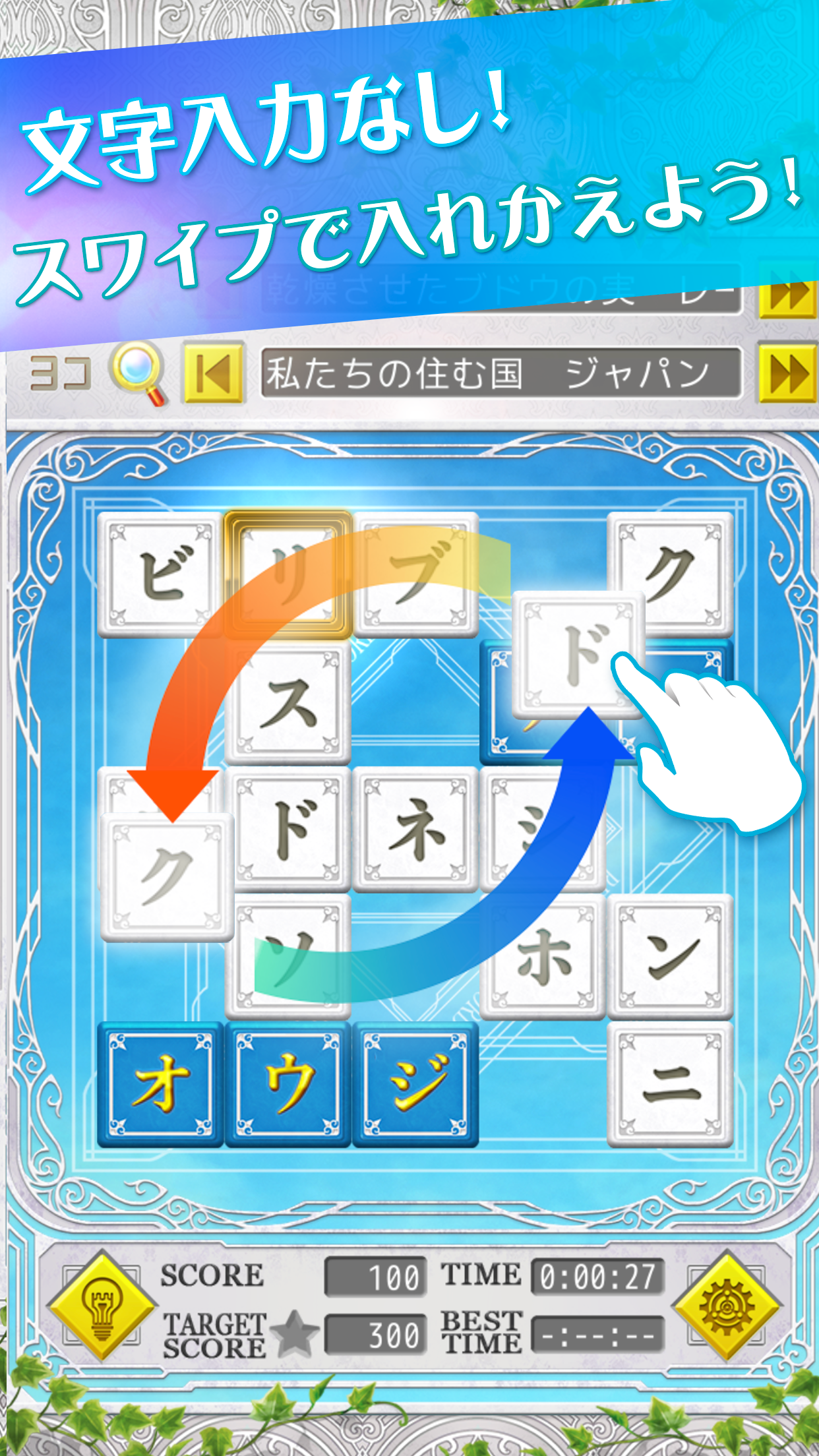 いれかえるクロスワード Remix Game Screenshot