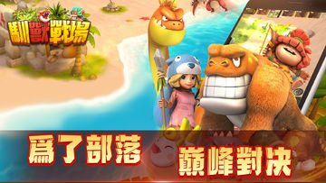 馴獸戰場 Game Screenshot