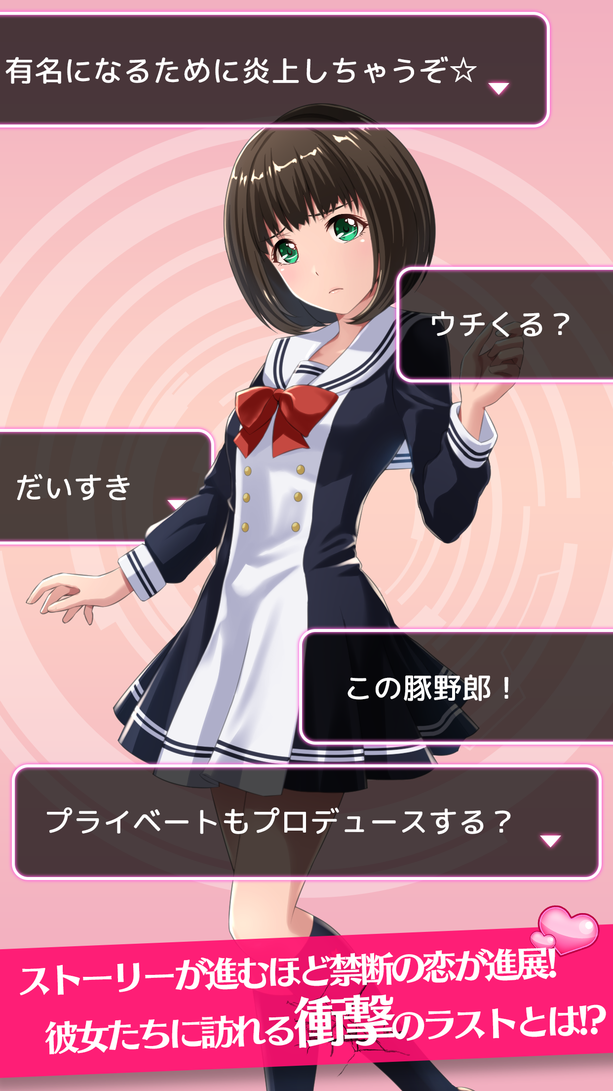 Скриншот игры お騒がせアイドルをプロデュース-美少女・恋愛ゲーム