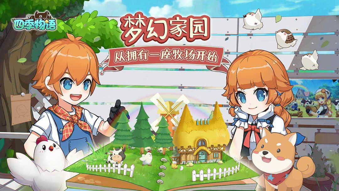 四季物语 screenshot game