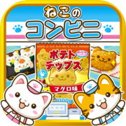 Neko no Convenience Store ~Animons le magasin avec les chats !!~