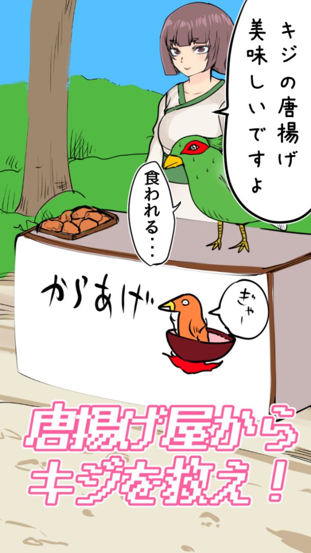 Screenshot of Momotaro has no bride　escape g
