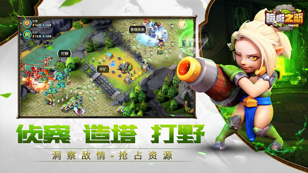 暗影之怒：种族争霸 Game Screenshot