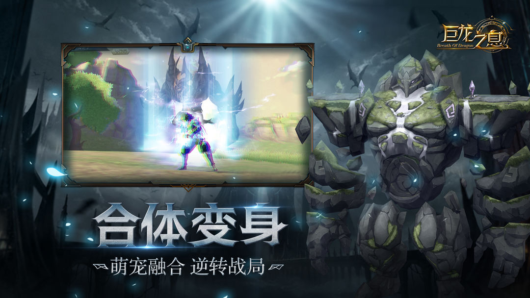 巨龙之息 screenshot game