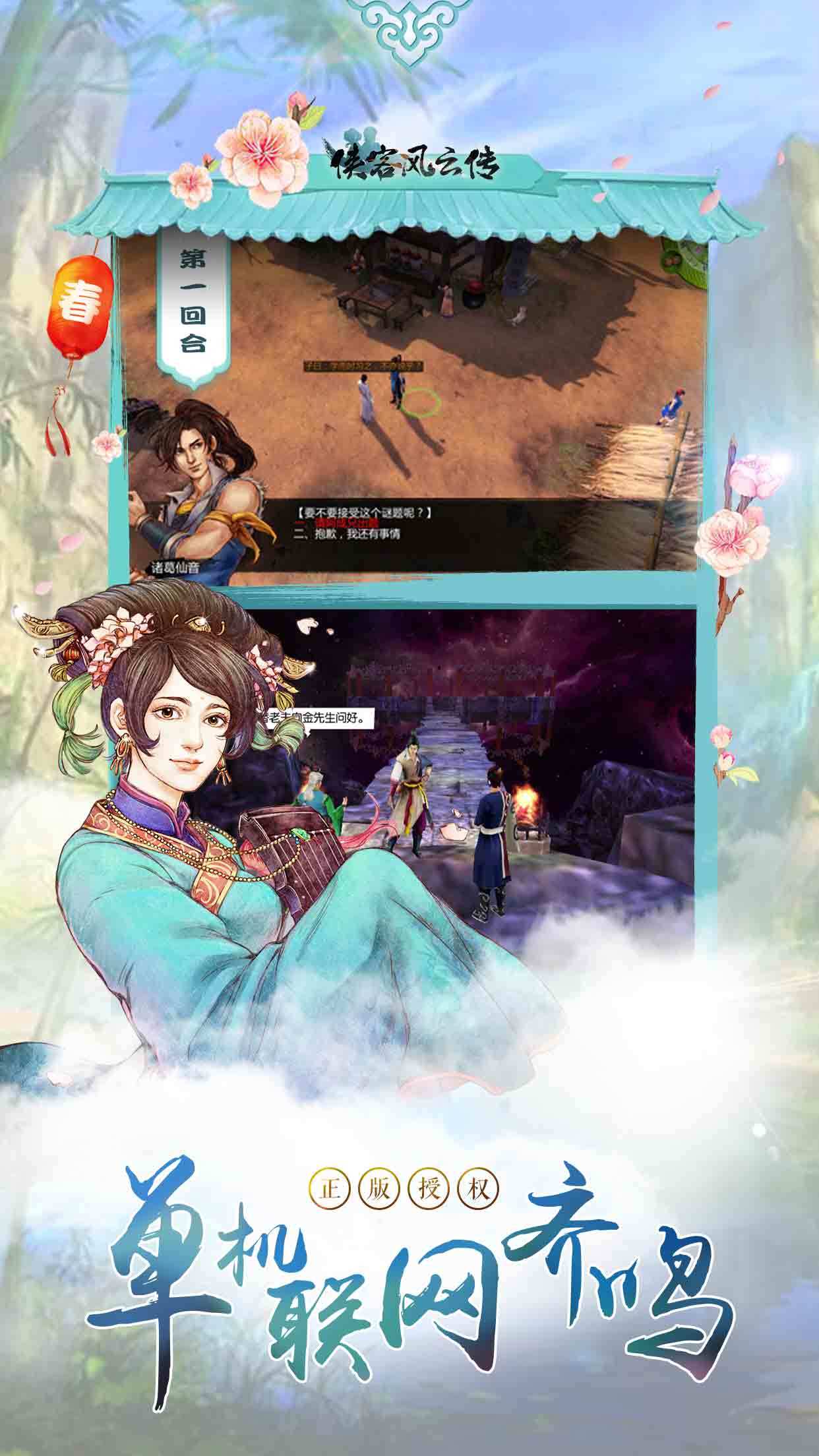 Tale of Wuxia Game Screenshot