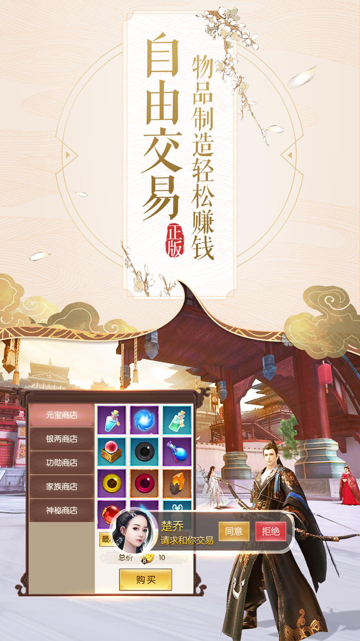 楚乔传 Game Screenshot