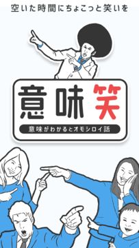 【意味笑】意味が分かると面白い話-謎解き2ch系推理ゲーム 게임 스크린샷