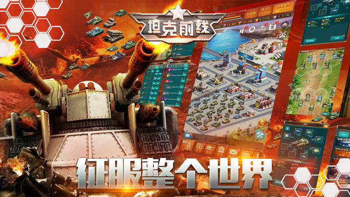 Скриншот игры 坦克前线-战争策略手游