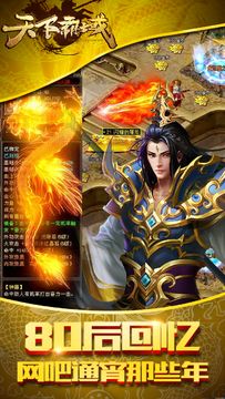 天下霸域 Game Screenshot