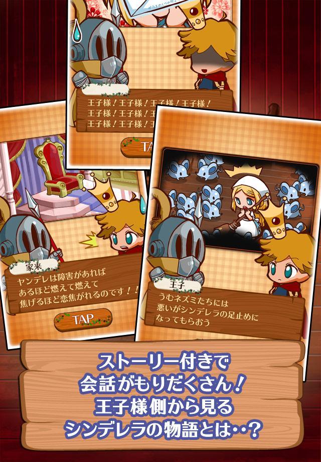 放置育成ゲーム　ヤンデレラ～もうふたつめの物語～ Game Screenshot