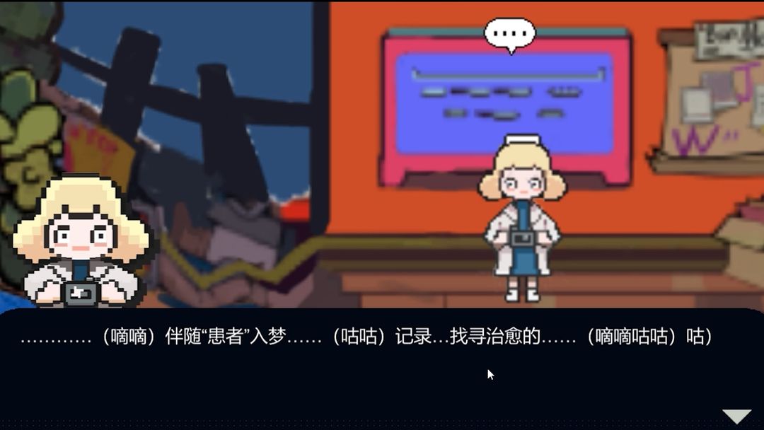 Screenshot of 入梦诊所