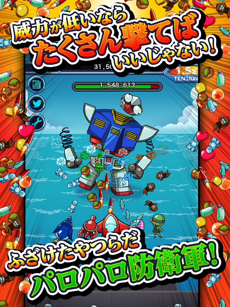 【放置】一兆発の弾丸で敵は死ぬ【パロパロ防衛軍】 Game Screenshot