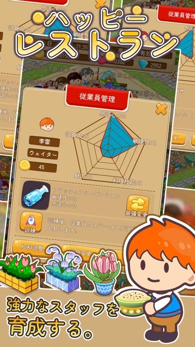 ハッピー・レストラン ゲームのスクリーンショット