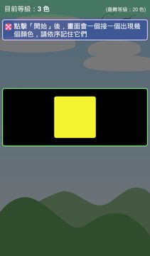 記憶大考驗 遊戲截圖