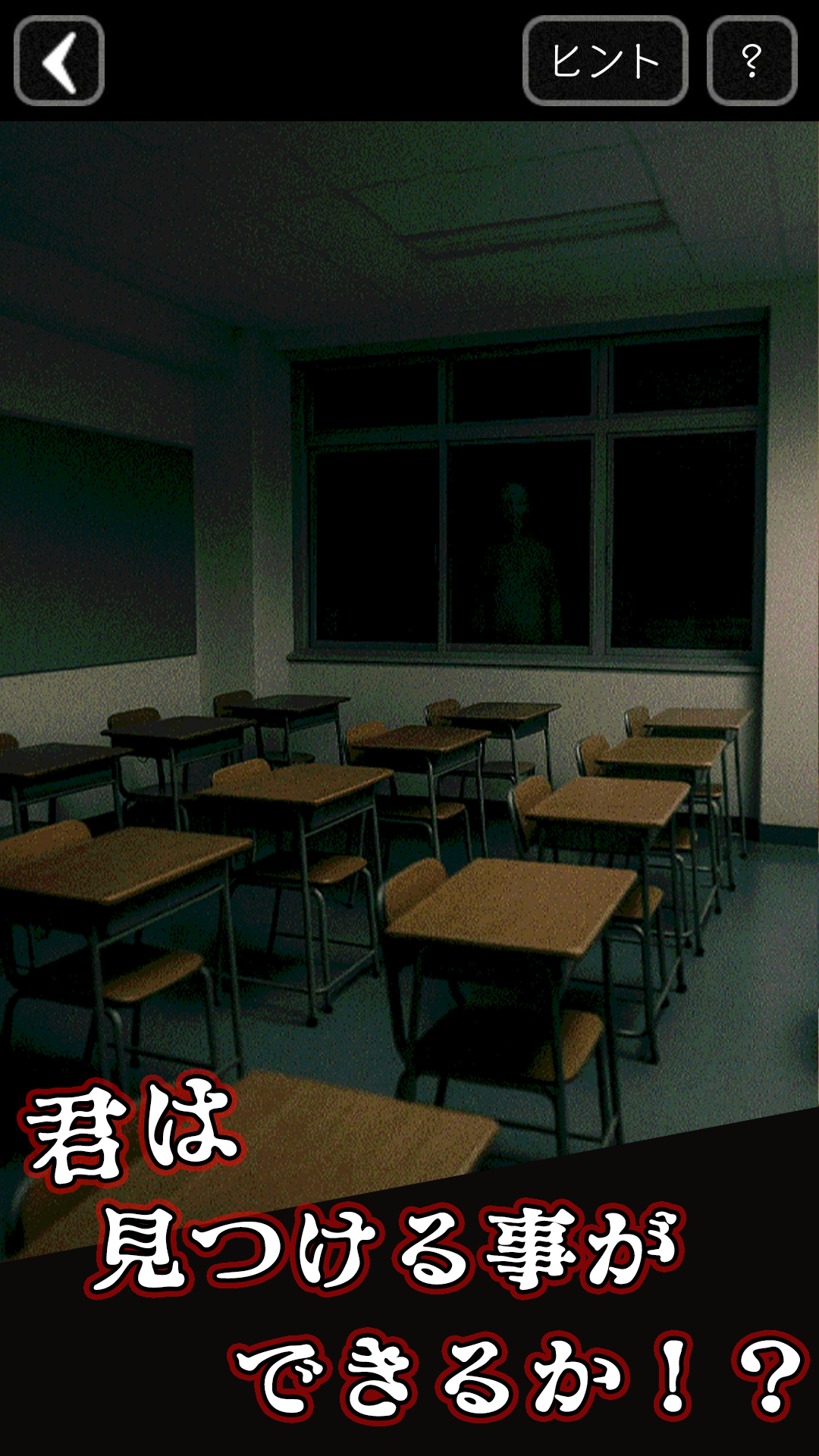 意味がわかると怖い心霊写真 Game Screenshot