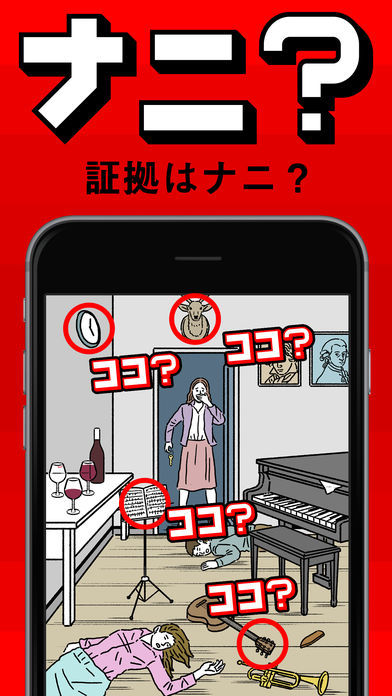 Screenshot of 【ナゼ？ナニ？】脱出ゲーム感覚の謎解きパズルゲーム
