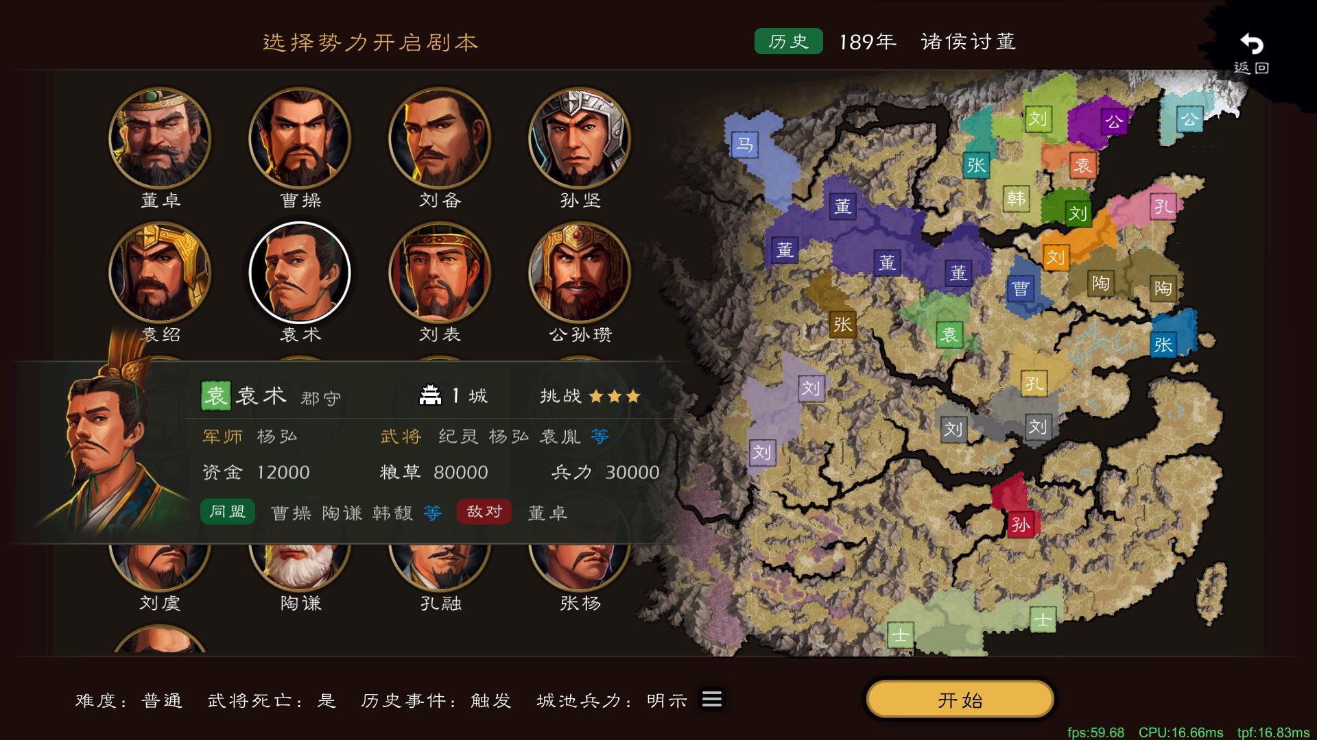 逐鹿 Game Screenshot