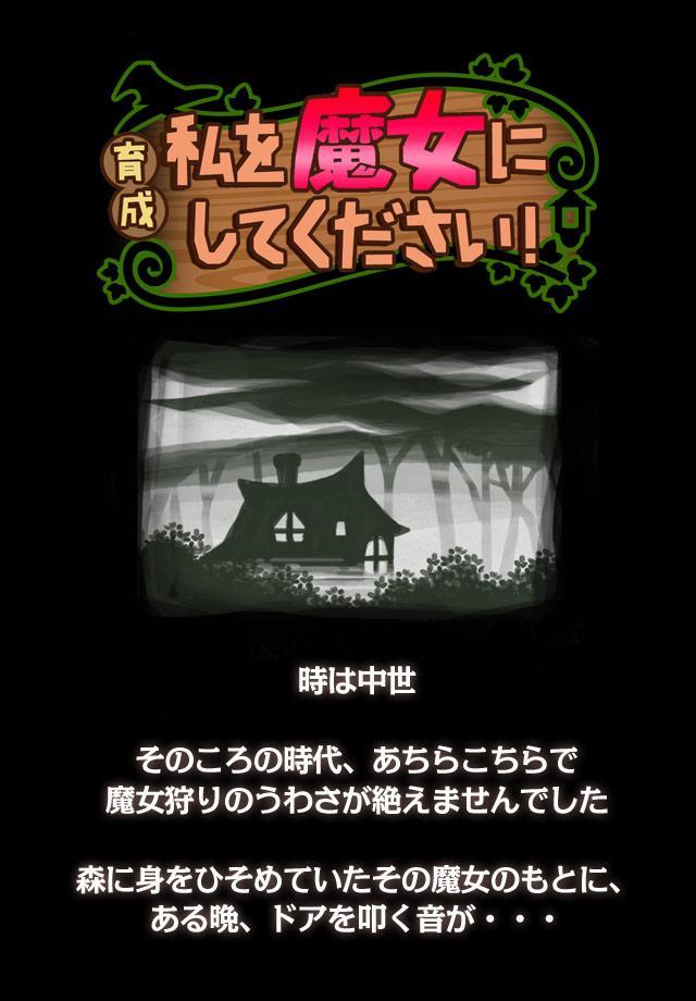 私を魔女にしてください！ Game Screenshot