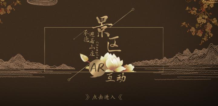 Banner of Summer Resort AR Experience 